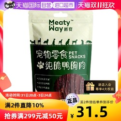Meatyway 狗狗宠物零食
