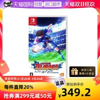 Nintendo 任天堂 日本 任天堂Switch游戏卡带 足球小将 队长小翼 新秀崛起
