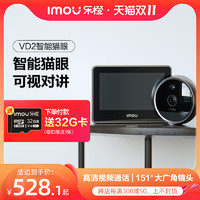 Imou 乐橙 VD2智能猫眼监控手机远程摄像头可视门铃防盗家用门镜