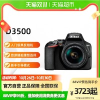 Nikon 尼康 D3500单反相机学生入门级高清旅游照相机数码18-55套机