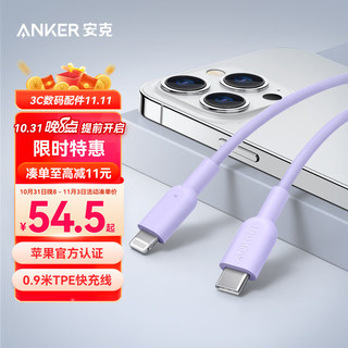 Anker 安克 MFi认证苹果充电线快充适用iphone14/13/12ProMax/11xs手机20W/30W充电器USB-C转Lightning 0.9m紫