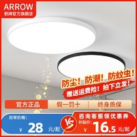 ARROW 箭牌卫浴 箭牌ARROW卧室灯LED吸顶灯15W