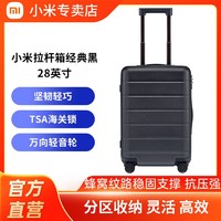 MI 小米 旅行箱28英寸男女行李箱密码万向轮商务旅行箱大容量出差旅行