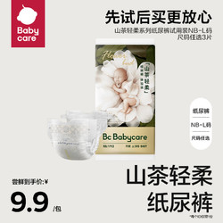 babycare 山茶花纸尿裤