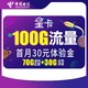 中国电信 星卡29月租版，长期套餐20年不变 首月含30元体验金 流量王卡 上网卡70G通用+30定向流量