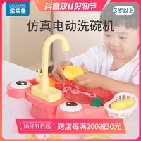 抖音超值购：乐乐鱼 儿童洗碗机洗菜池玩具