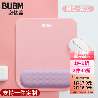 BUBM 必优美 鼠标垫护腕回弹记忆棉男女护手托垫硅胶防滑简约小号鼠标垫 粉色+紫色
