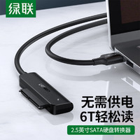 UGREEN 绿联 USB/Type-c转SATA转换器 电脑2.5英寸硬盘连接器数据转接线易驱线