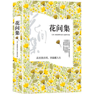 《花间集花间集》