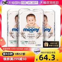 moony 皇家 moonyman裤型纸尿裤 M46（男女通用）*3宝宝睡裤