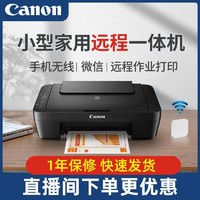 抖音超值购：Canon 佳能 MG2580S彩色A4打印机家用小型手机复印机一体机作业