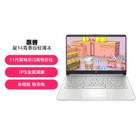 HP 惠普 星14青春版十一代酷睿i3集显14寸轻薄办公高性能笔记本电脑