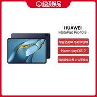 HUAWEI 华为 2021款 MatePad Pro10.8全面屏