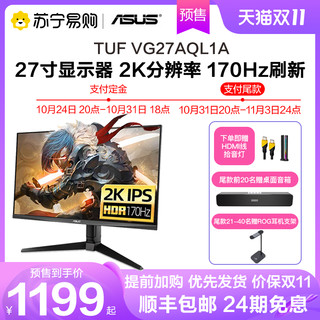 ASUS 华硕 显示器27英寸2k高清170HZ电竞小金刚Max电脑144屏幕VG27AQL1A