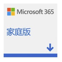 Microsoft 微软 双12活动中 OFFICE 365 家庭版 会员