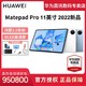 HUAWEI 华为 MatePad Pro 11 性能版 平板电脑120高刷11英寸八核OLED高清