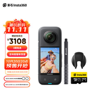 Insta360 影石 X3（人气礼盒）全景运动相机 防抖5.7K高清360全景摄像机摩托车记录仪