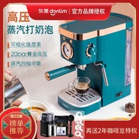 donlim 东菱 KF5400咖啡机家用意式商用蒸汽打奶泡磨豆现煮咖啡高压咖啡机