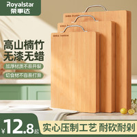 Royalstar 荣事达 菜板抗菌防霉家用竹切菜板案板厨房实木和面粘占板砧板刀板