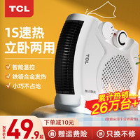 TCL 取暖器电暖风机家用电暖气小太阳办公室节能省电小型速热风扇