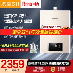 Rinnai 林内 JSQ26-C05家用强排式智能恒温燃气热水器13升16升QC05