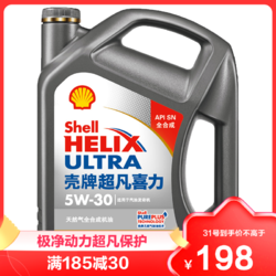 Shell 壳牌 超凡喜力系列 深空灰壳 5W-30 SN级 全合成机油 4L