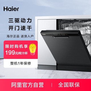 Haier 海尔 晶彩128T洗碗机全自动家用13套嵌入式大容