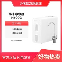 MI 小米 Xiaomi/小米小米净水器H600G       