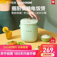 QCOOKER 圈厨 智能低糖电饭煲家用2L升小型多功能智能电饭锅2-3人煮饭锅864