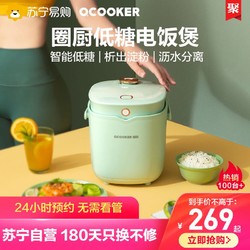 QCOOKER 圈厨 智能低糖电饭煲家用2L升小型多功能智能电饭锅2-3人煮饭锅864