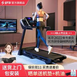 SHUA 舒华 A9家用智能可折叠跑步机 支持华为运动健康APP SH-T9119A-01