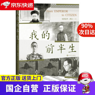 《我的前半生》（人民文学出版社）