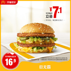 McDonald's 麦当劳 巨无霸  10次券 电子优惠券