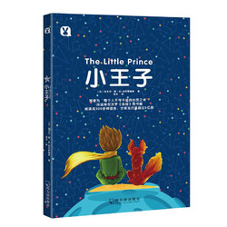 《小王子》（小学必读书目，彩色插图版，扫码有声伴读，附英文原版）