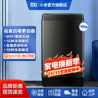 MI 小米 家用波轮全自动洗衣机玻璃阻尼上盖直驱节能10KG智能版