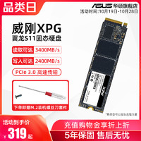 ASUS 华硕 威刚XPG固态硬盘S11 512G/1T  m.2接口 nvme台式机笔记本电脑SSD