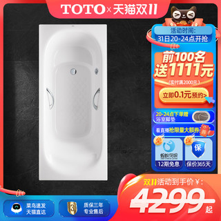 TOTO 东陶 浴缸珠光嵌入式无裙边1.6米家用浴缸PPY1650HP
