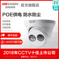 海康威视 网络摄像头远程手机商用高清夜视poe监控器DS-2CD3325-I