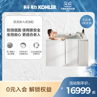 KOHLER 科勒 贝灵步入式浴缸191T-LCP