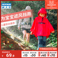 DECATHLON 迪卡侬 儿童雨衣外套 QUJR