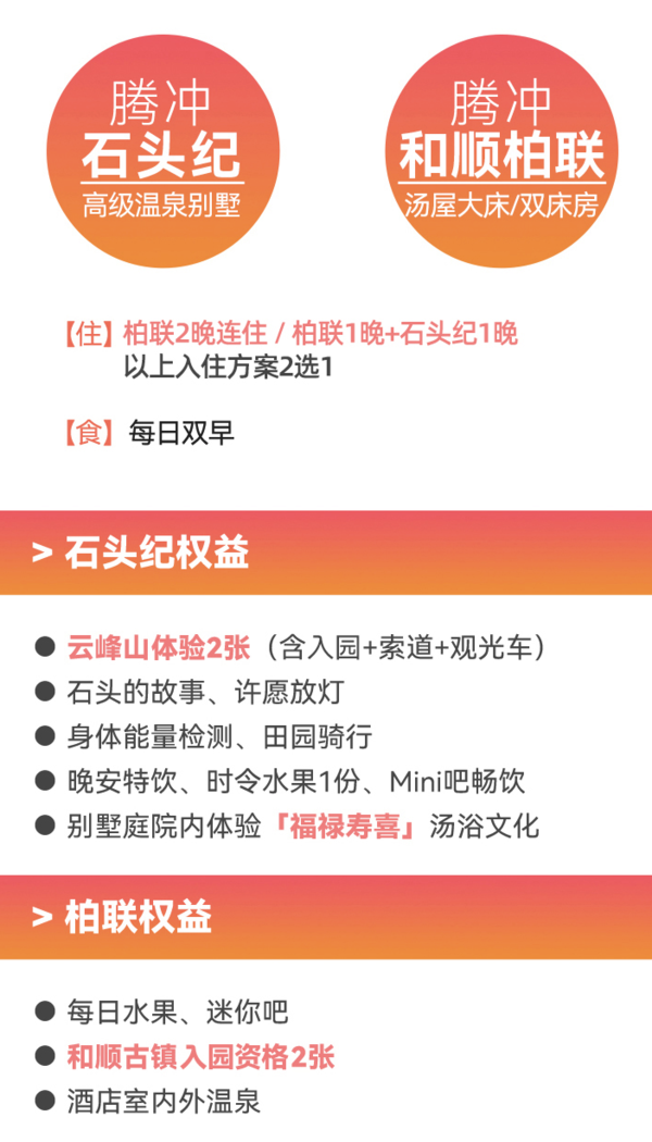 腾冲必住高奢酒店！腾冲柏联&石头纪酒店2店2晚连住套餐（含和顺古镇/云峰山体验+汤浴等）