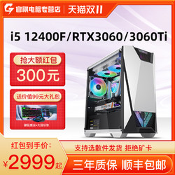 ASUS 华硕 官祺电竞游戏台式电脑主机配置三（i5 12400F，16G，512G，RTX3060 12G）