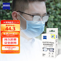 ZEISS 蔡司 眼鏡防霧清潔濕巾紙巾 鏡片鏡頭護目鏡近視眼鏡防起霧 防霧紙巾30片裝