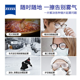 ZEISS 蔡司 眼镜防雾清洁湿巾纸巾 镜片镜头护目镜近视眼镜防起雾 防雾纸巾30片装