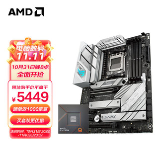 AMD 锐龙R9 7900X搭ROG STRIX B650-A GAMING WIFI主板CPU套装