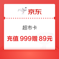 京东 超市卡 充值299赠20元、999赠89元