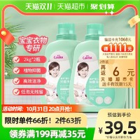 88VIP：Carefor 爱护 婴儿新生儿抑菌洗衣液2kg*2瓶装宝宝幼儿童去渍洗衣液4kg