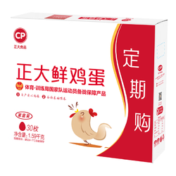 CP 正大食品 鲜鸡蛋 30枚1.59kg（定期购、每两周配送，买11期送11期）