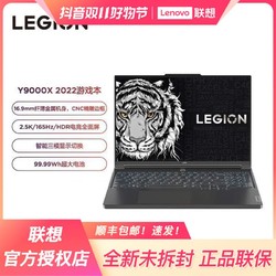 Lenovo 联想 拯救者Y9000X 2022 16寸i5-12500H 3050Ti游戏笔记本