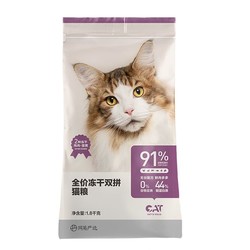 YANXUAN 网易严选 全期冻干猫粮 1.8kg